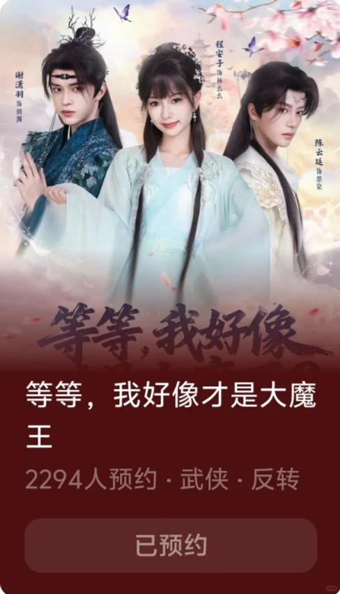 这些短剧都能预约了，还得是短国的速度‼️