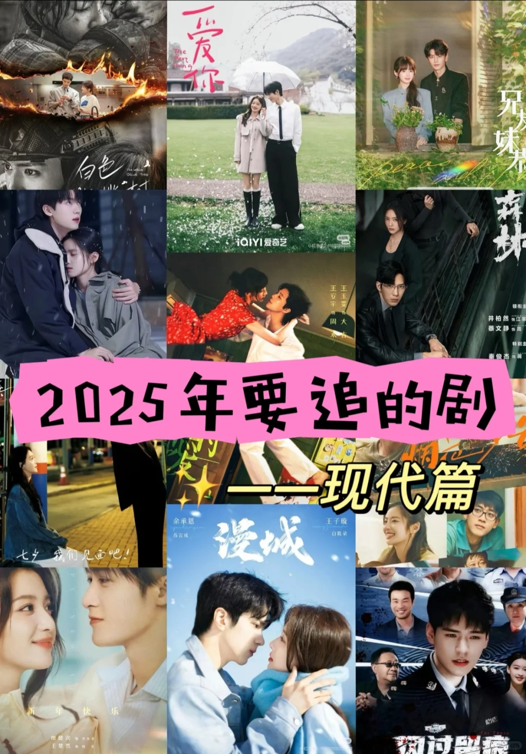 2025年必追的剧！！！