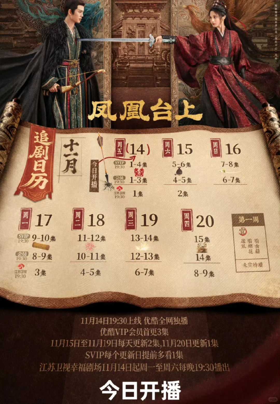 11.14开播✅今日3部新剧❗️