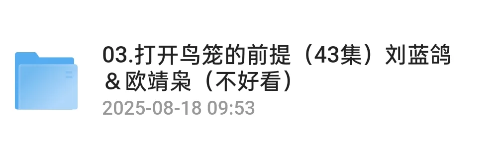 记录看过的短剧