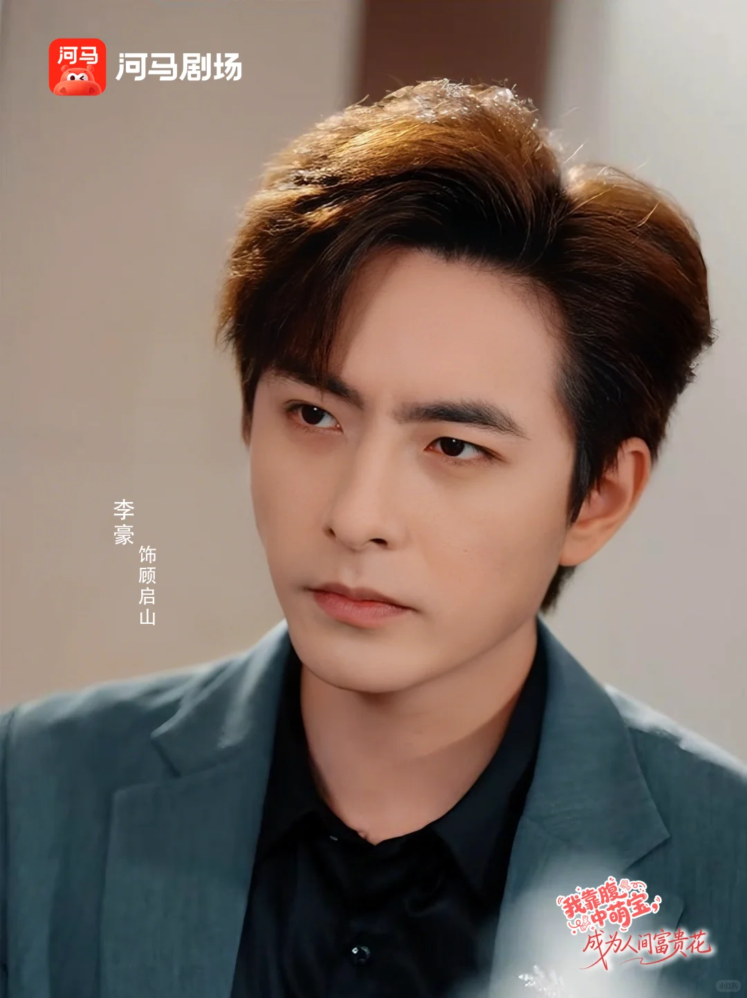 《我靠腹中萌宝，成为人间富贵花》定档首发