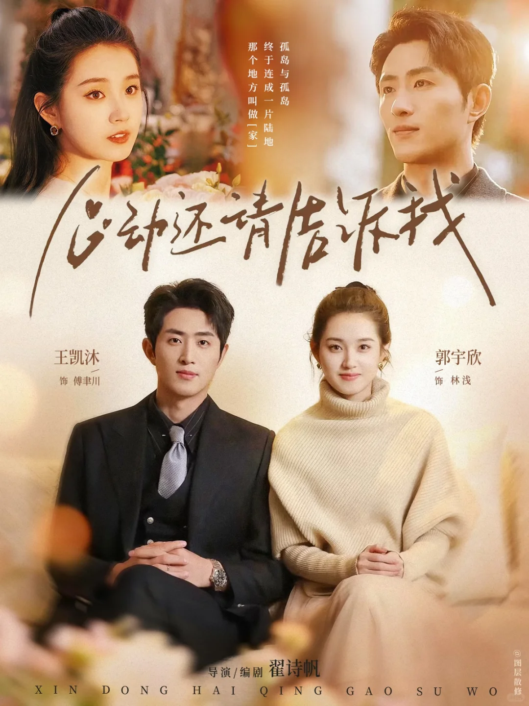 短剧海报｜郭宇欣合集