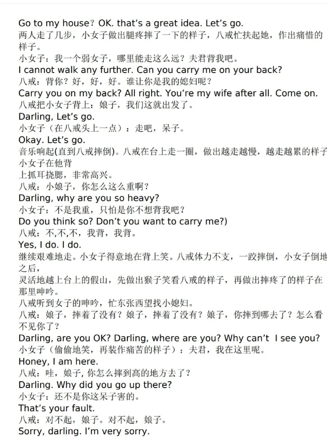 儿童英语短剧剧本《孙悟空与猪八戒》中英对照