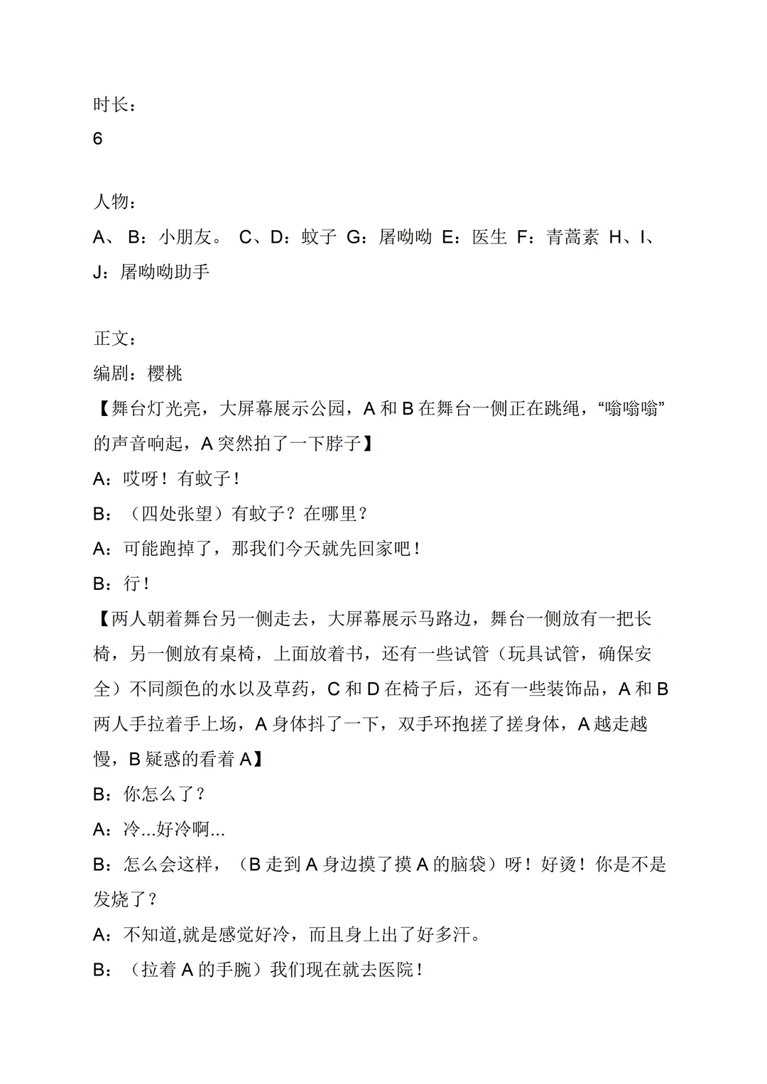 原创对抗疟疾科普剧《抗疟攻坚战》