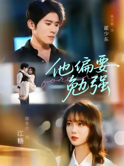 ‼️暧昧感拉满‼️8部躲在被窝里看的短剧