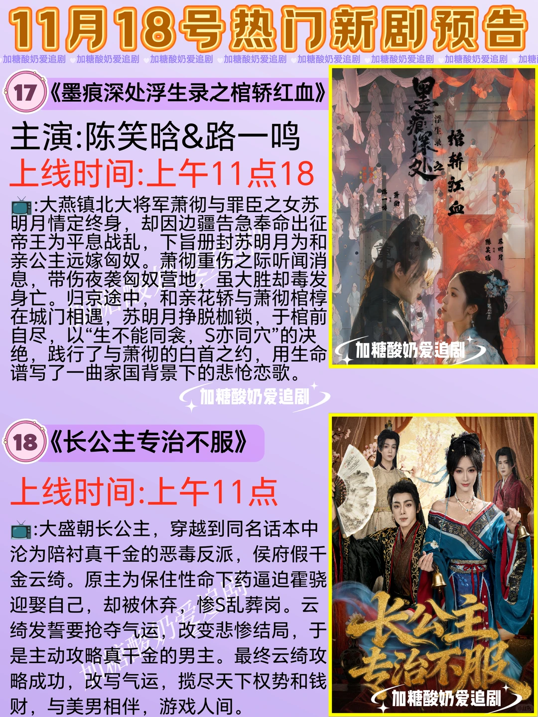 天花板短剧💥11月18日热门短剧预告