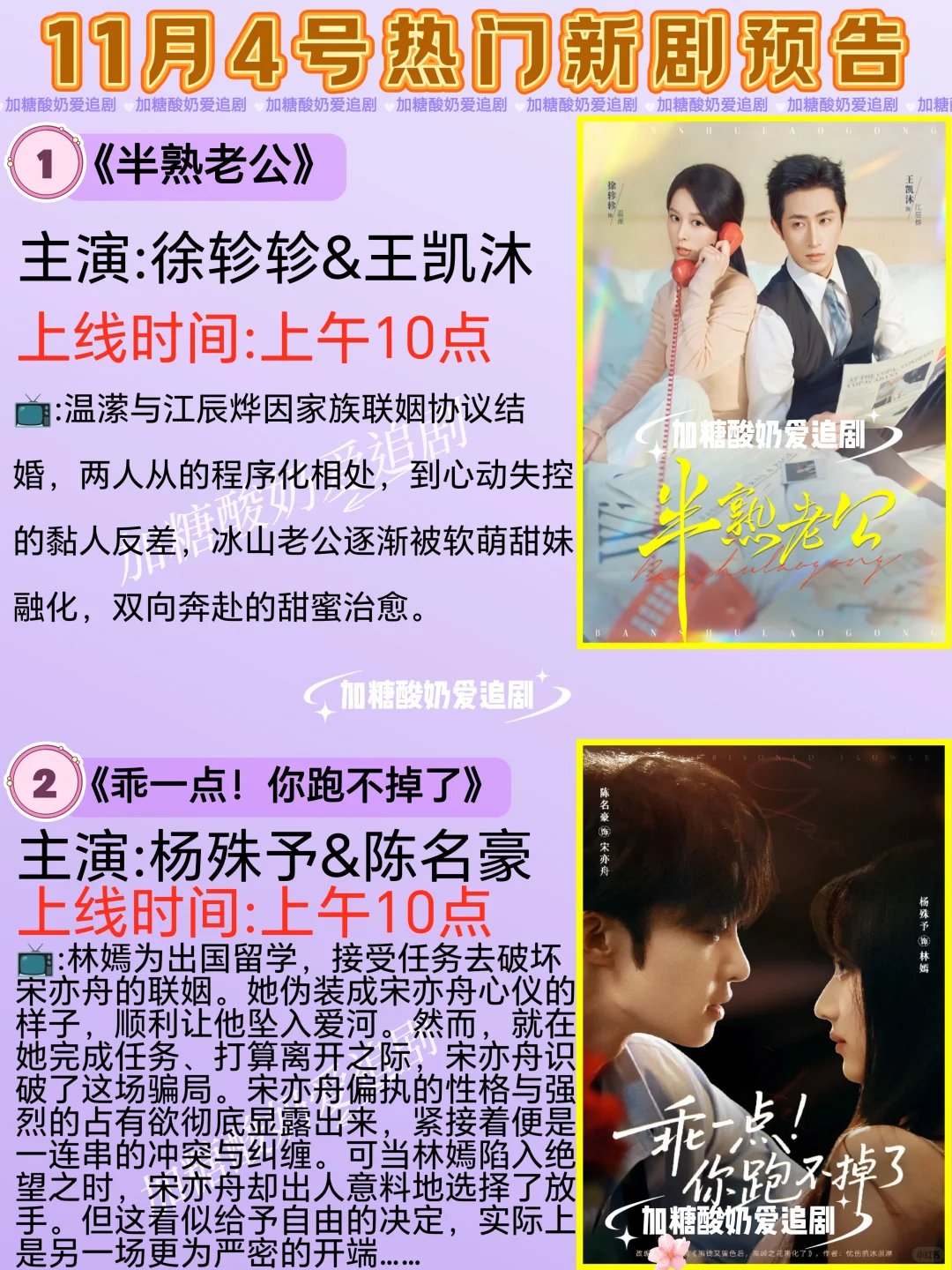 天花板短剧！11月4日热门短剧预告