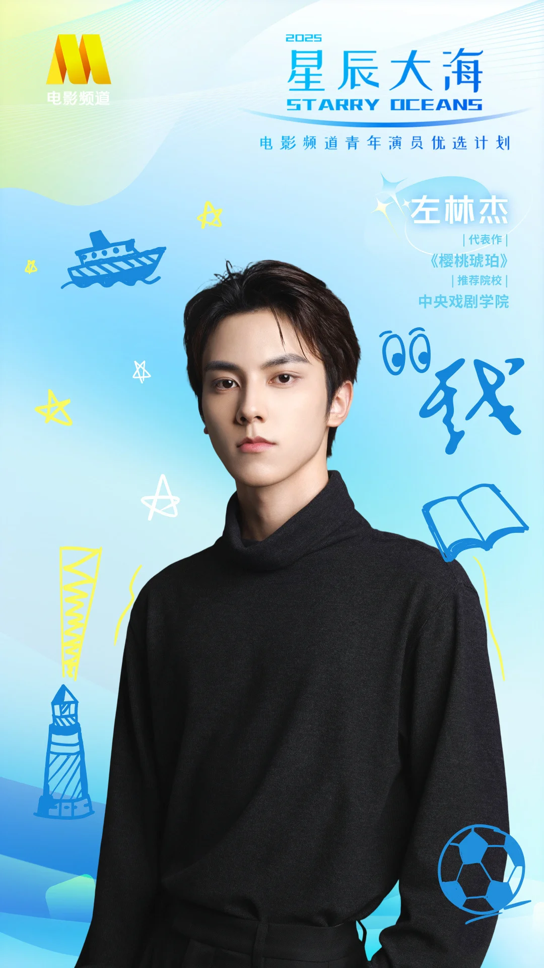 本届星辰大海特设“短剧班”及“高校推荐计划”