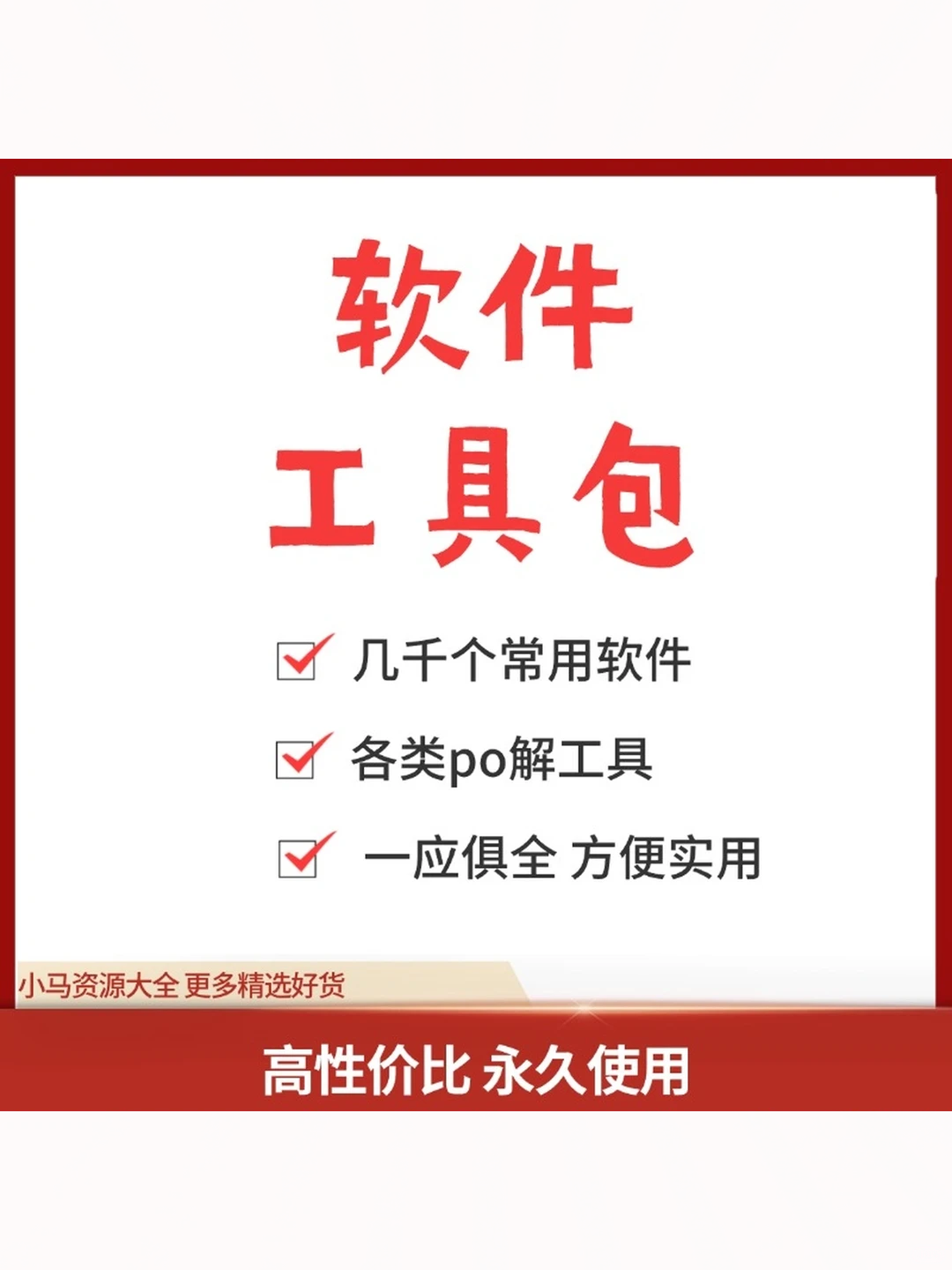 实用工具软件合集多功能一次打包常用软件