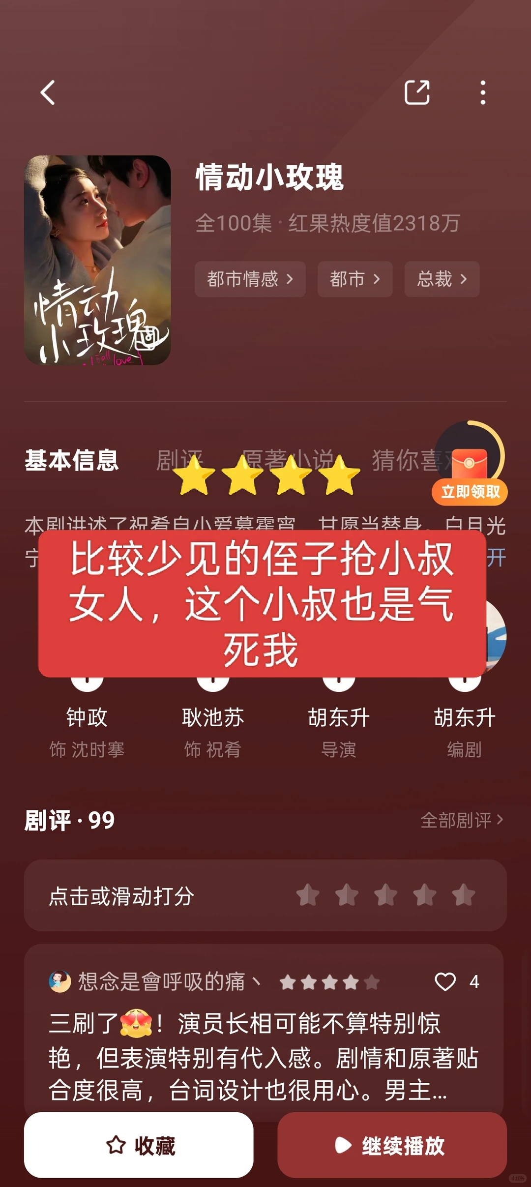 近期短剧品鉴一览 3