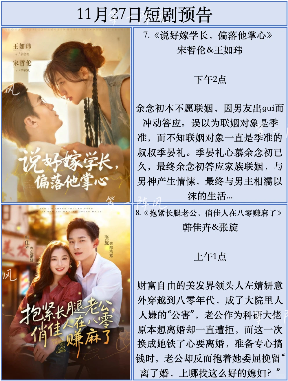 11月27日短剧预告
