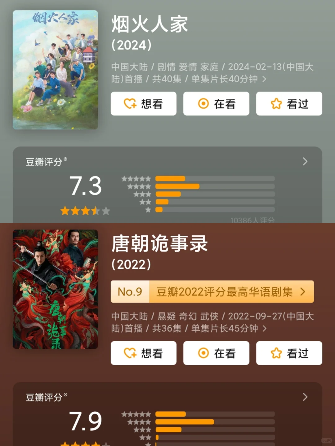 下饭必备❗30部国产高分剧🔥值得n刷