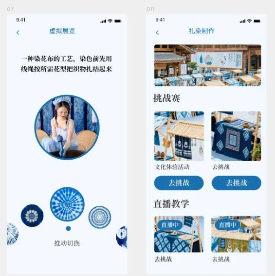原创 | 传统文化 非遗扎染APP UI设计