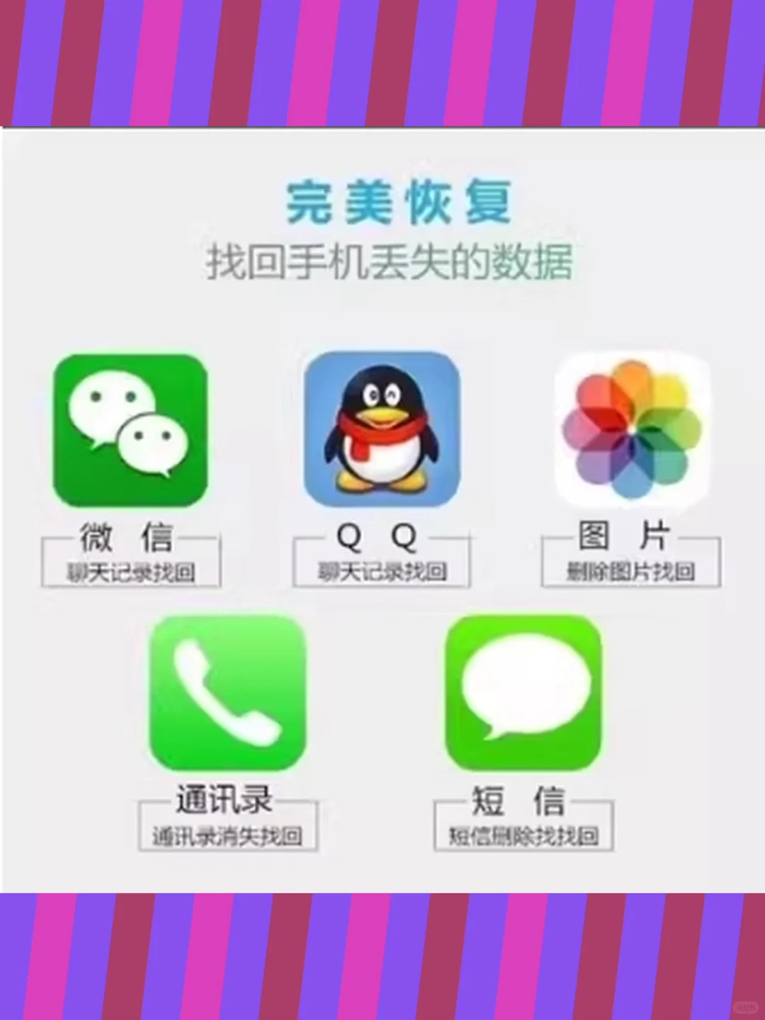 手机数据恢复软件微信qq聊天记录视频图片