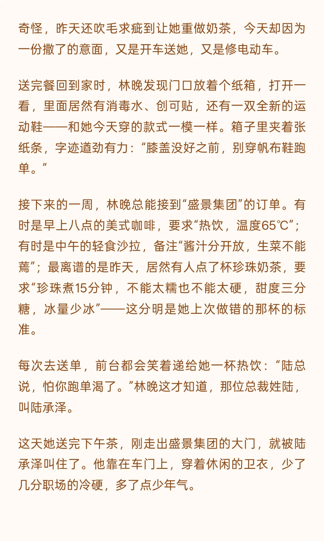 霸道总裁爱上我（送外卖版）