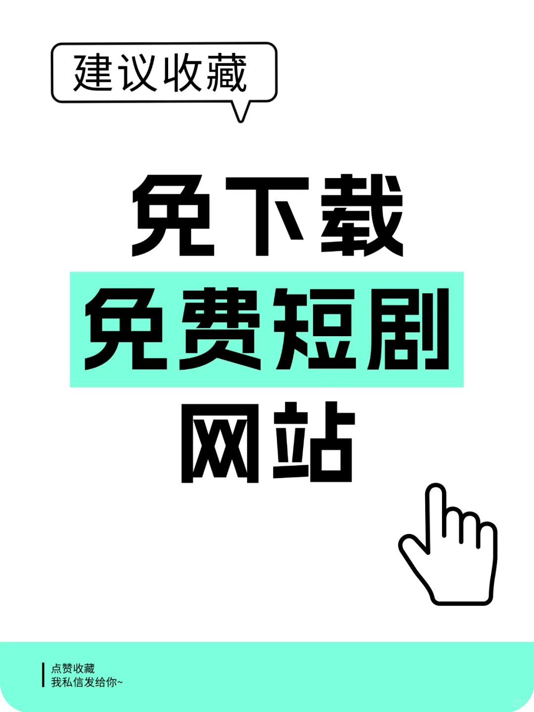 这免费看短剧的网站就让我给找到了？！！