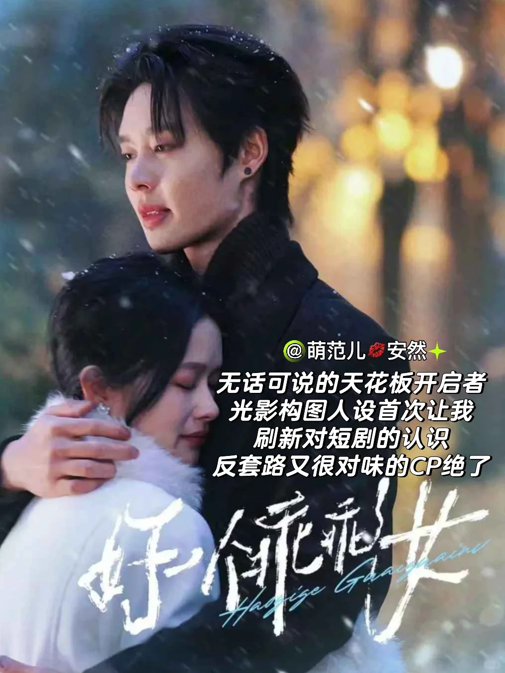 有哪些清新脱俗、令人上头的宝藏短剧细糠