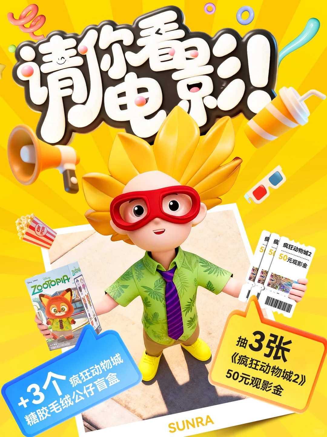 第二波👉新日送你《疯狂动物城2》电影票