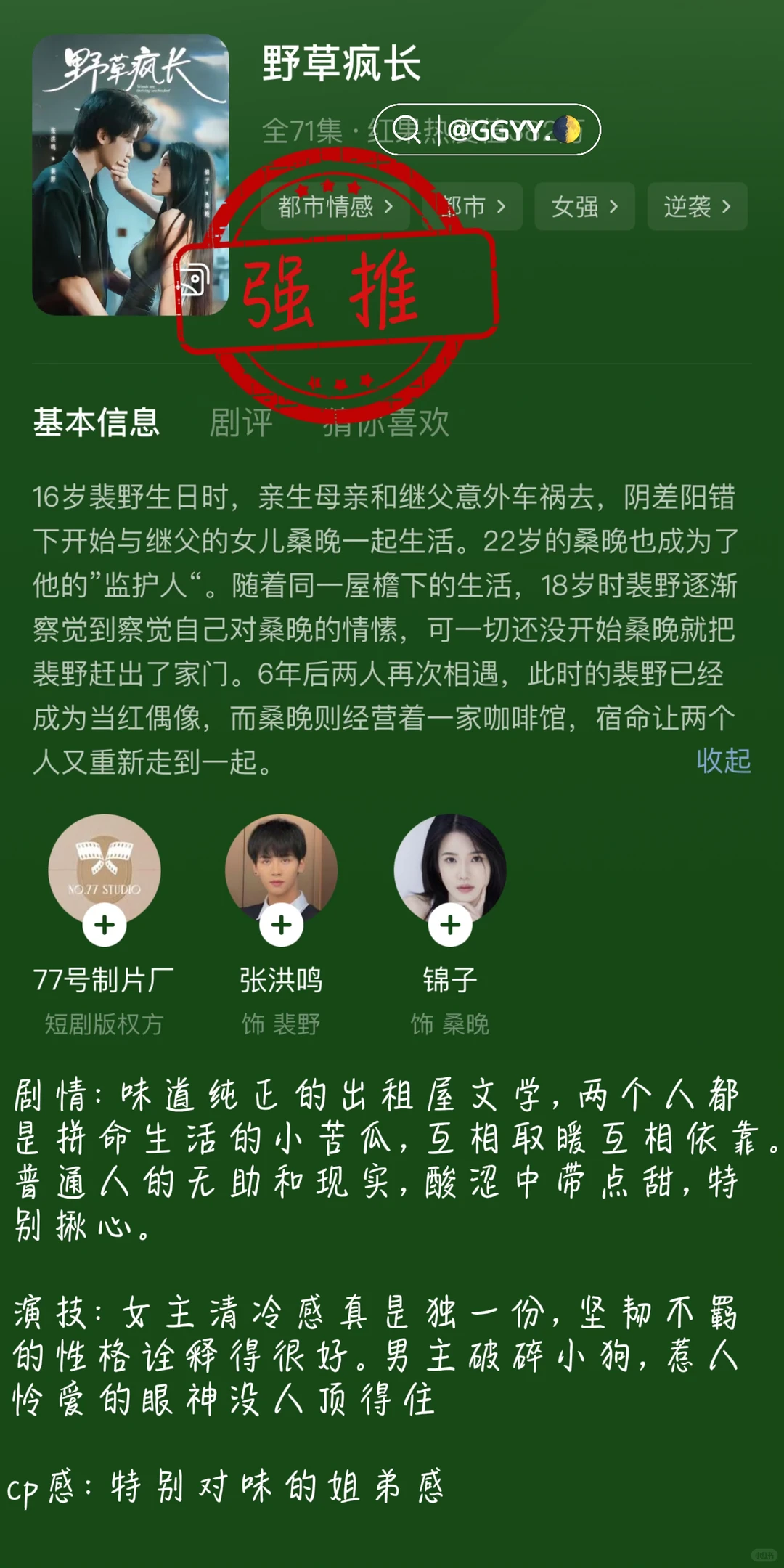 ❤️新剧推荐⭐️这周的短剧有意外之喜