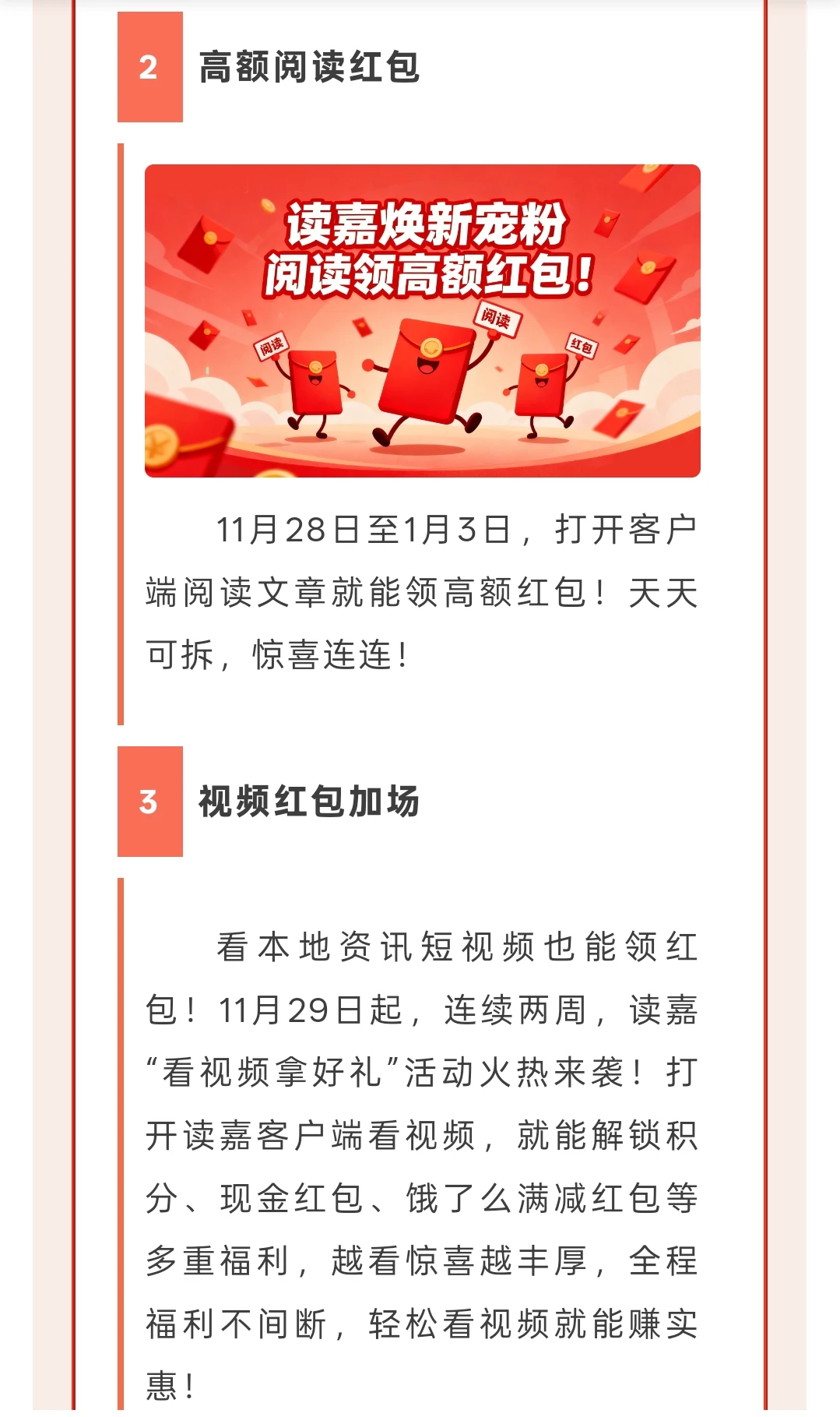 全新读嘉上线，福利多多赶紧冲！