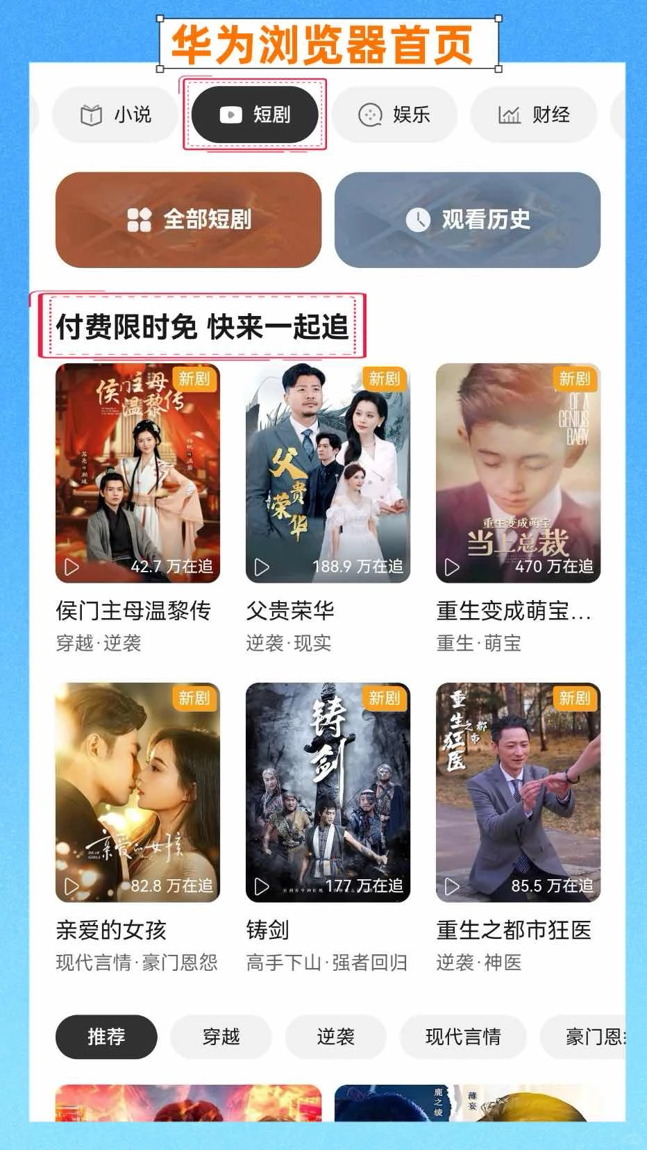 宝妈解压神器！全靠华为浏览器短剧！