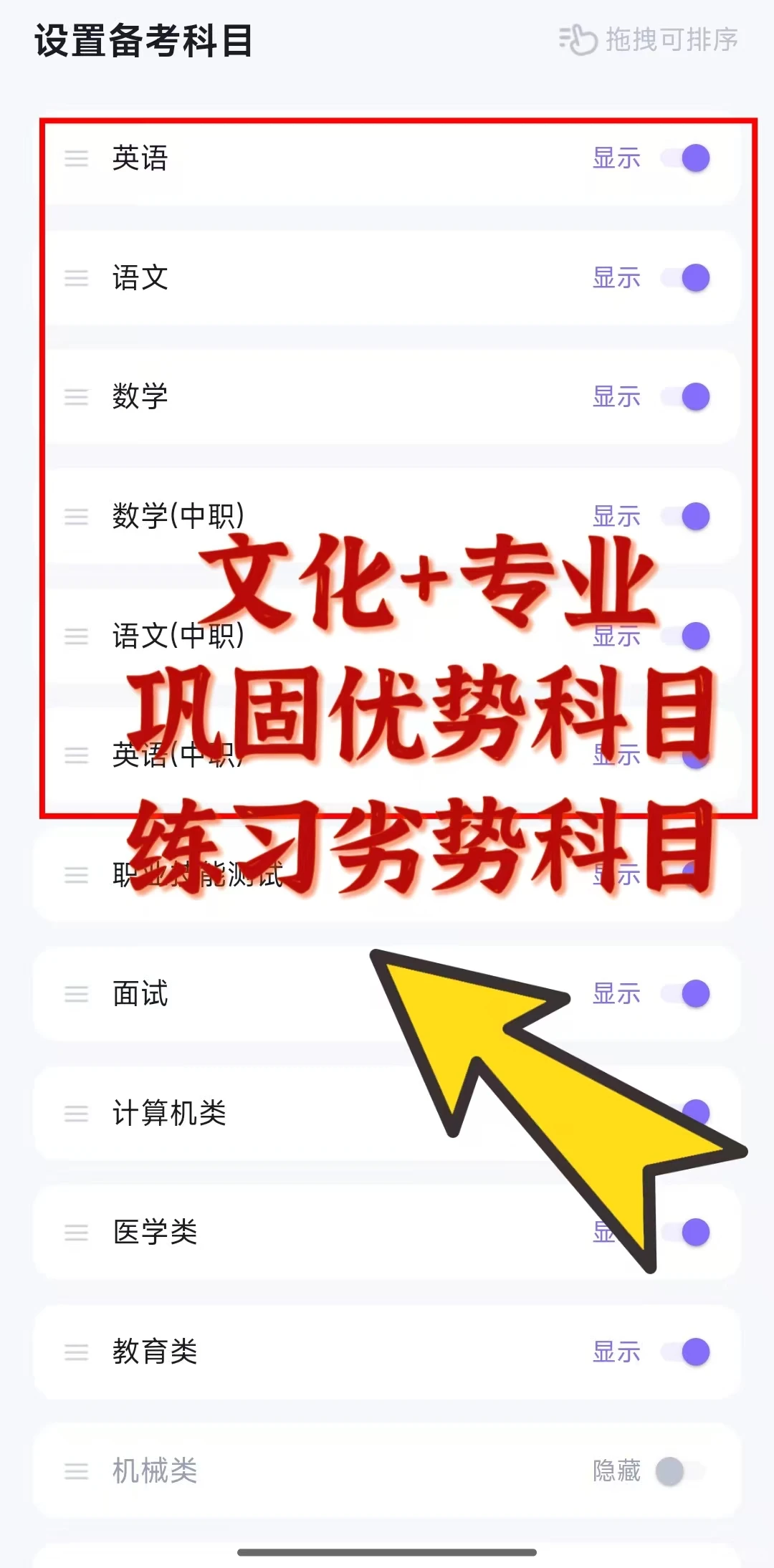走单招的兄弟姐妹，都来给我用这个APP