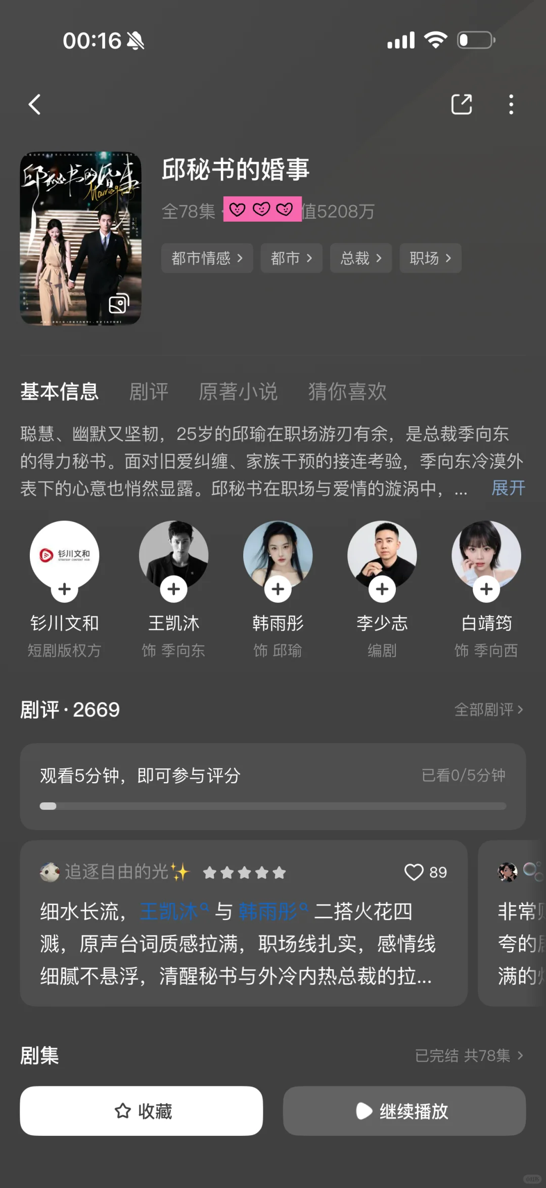 推荐18部超好看短剧②③