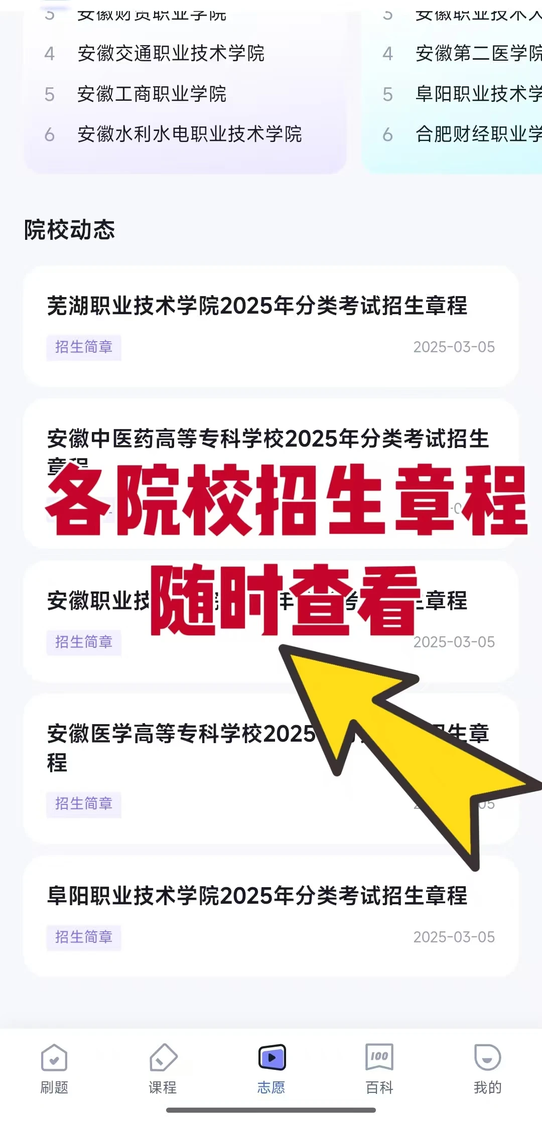 走单招的兄弟姐妹，都来给我用这个APP