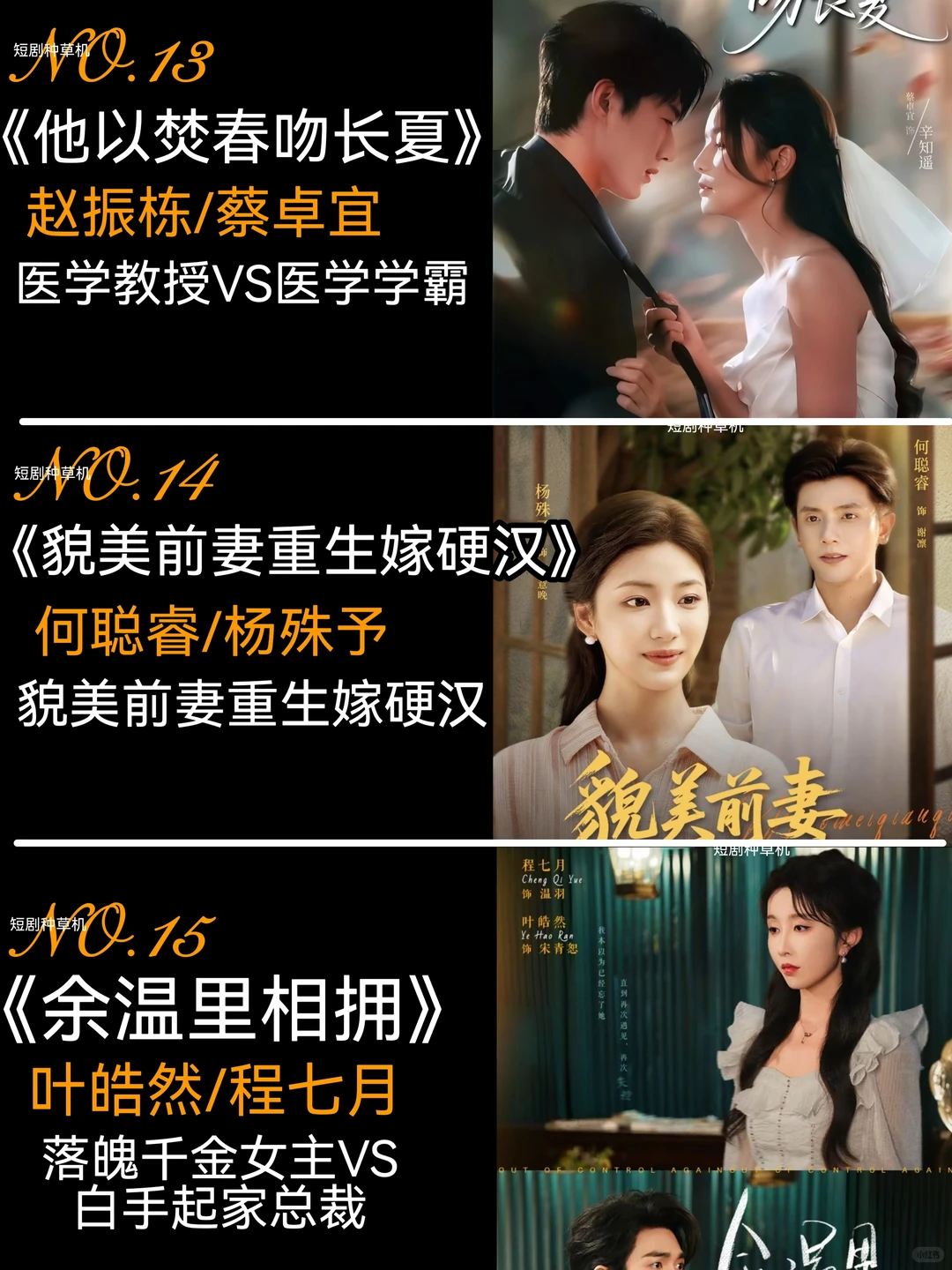 八月高质量热播短剧第二弹🔥🔥🔥