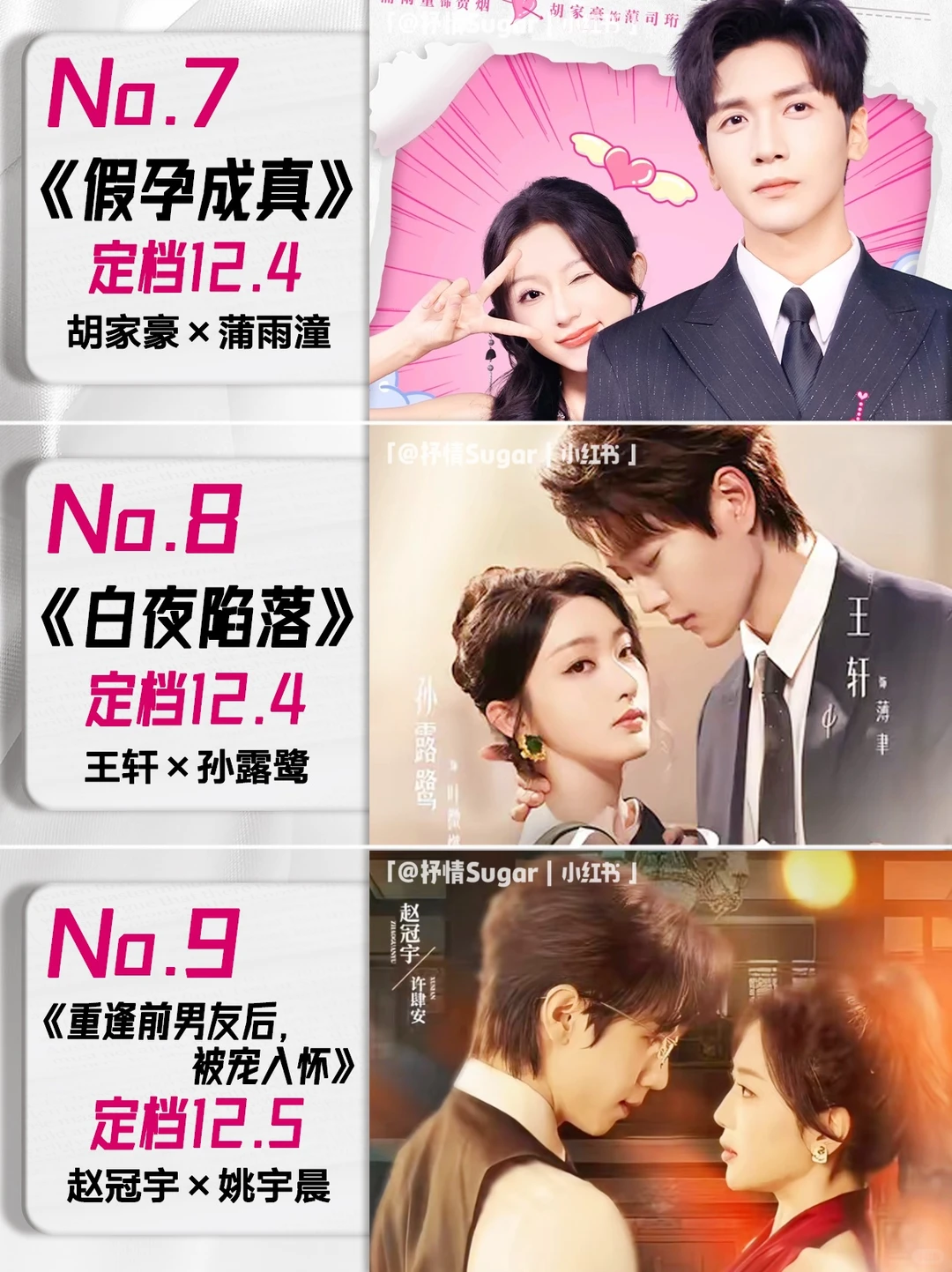 12月定档短剧第一弹！新鲜待播清单来咯🌟