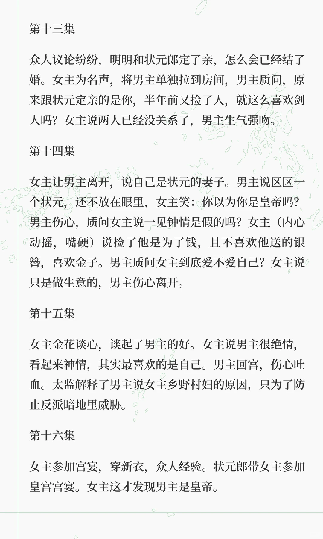 短剧拆解《千金谋》【1-20集】