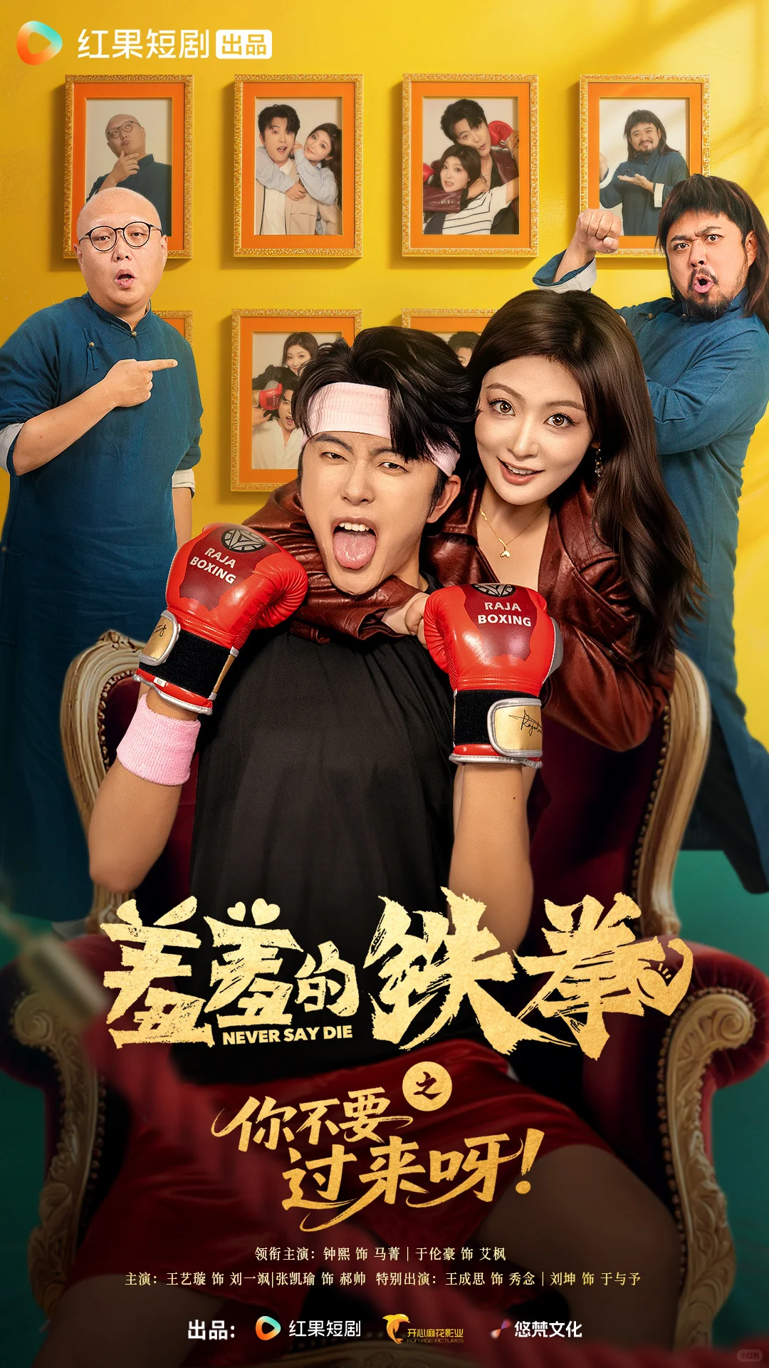 这剧太好笑了，哈哈哈，根本停不下来