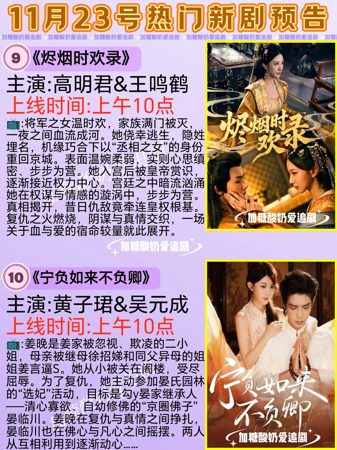 天花板短剧💥11月23日热门短剧