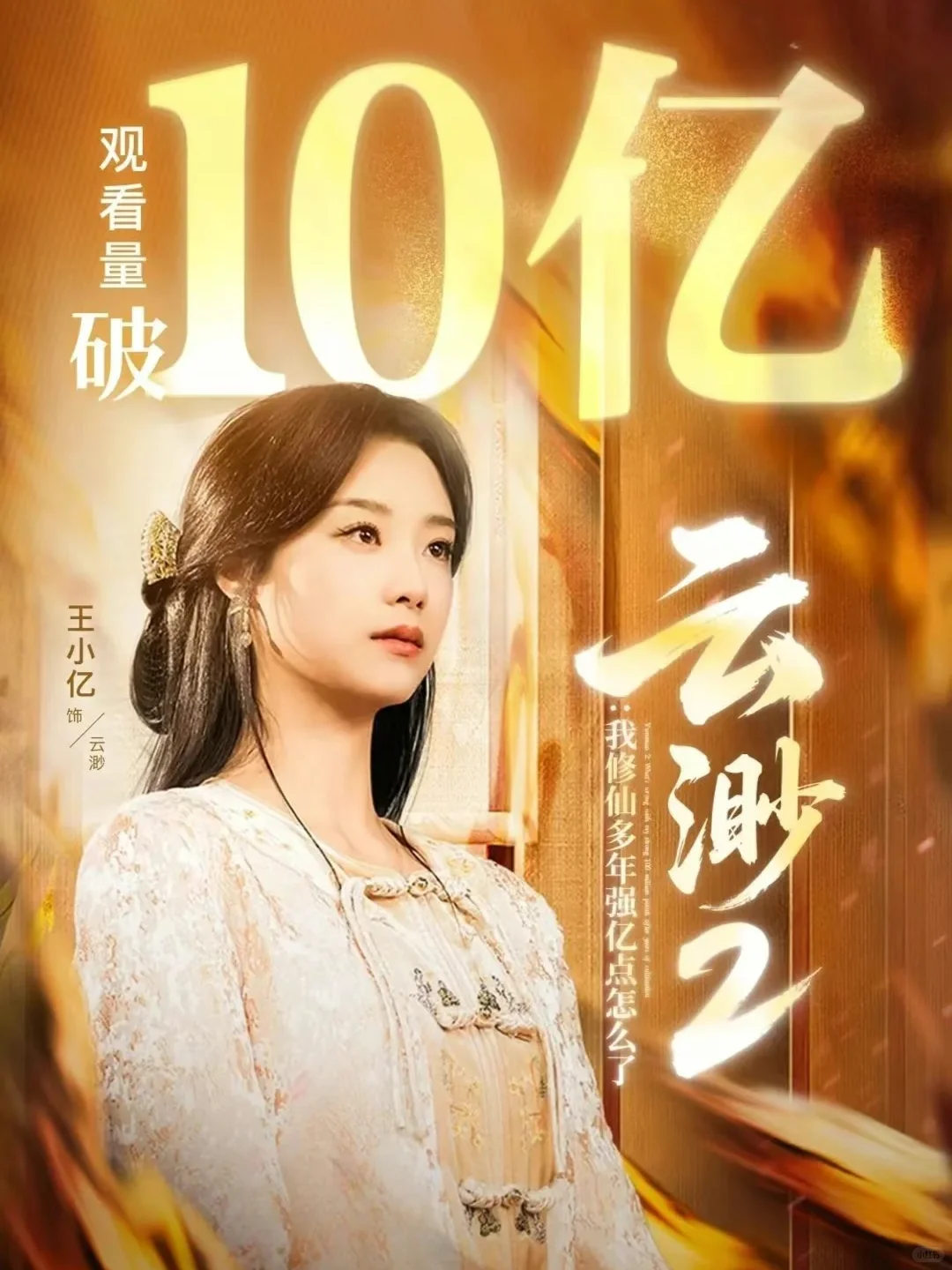 2025年20部10亿爆款短剧，你都看过了嘛？