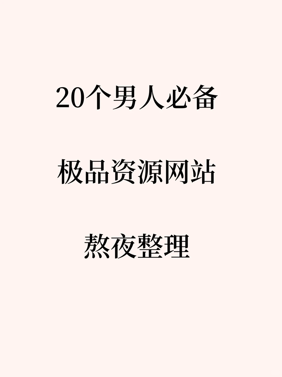 20个宝藏地方，爱了