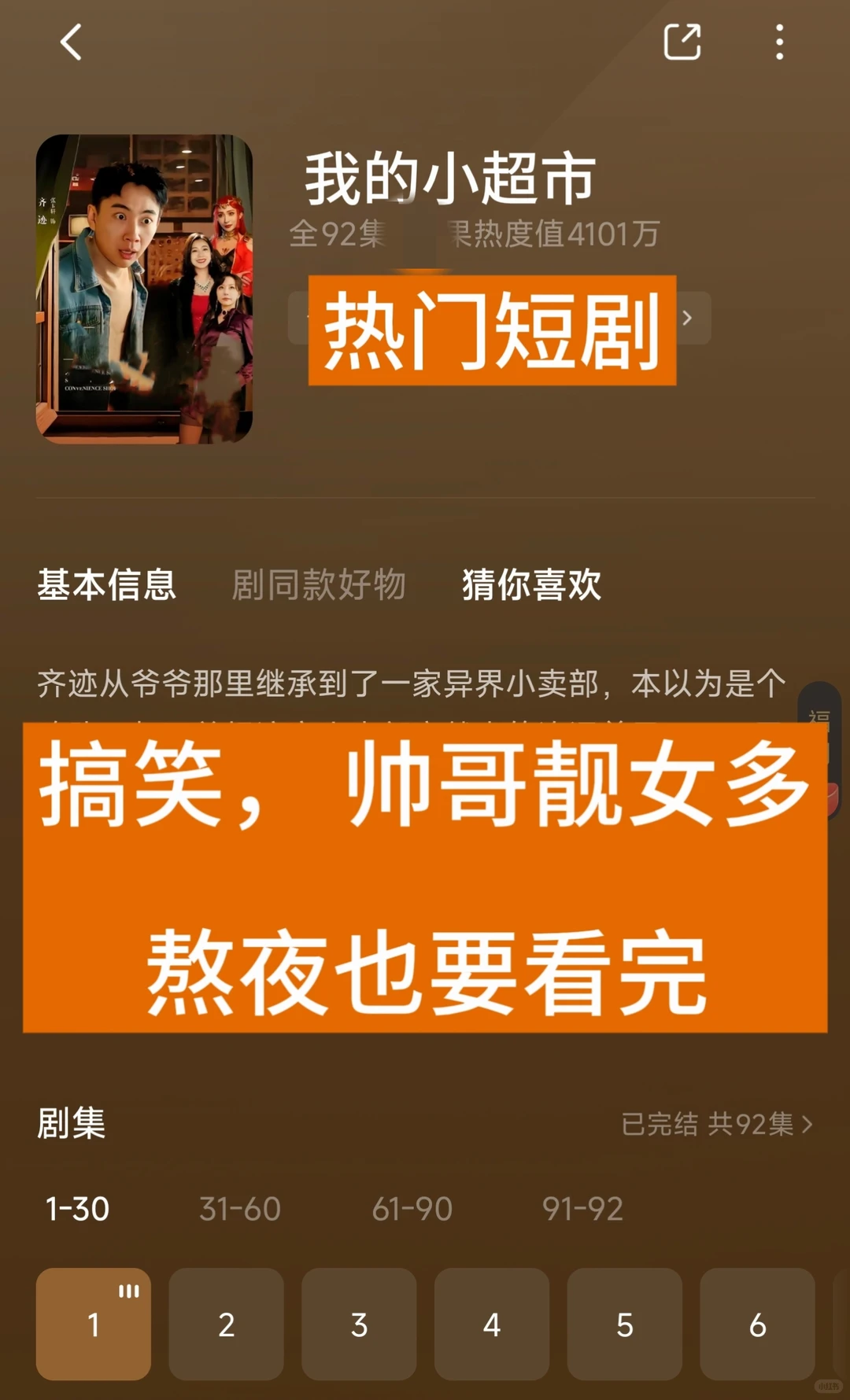 好看热门搞笑短剧推荐免费看