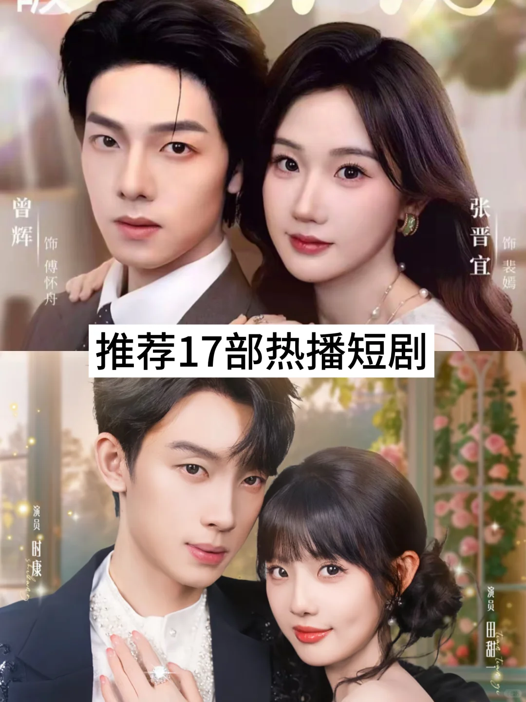 推荐17部热播短剧❗️快去追❗️