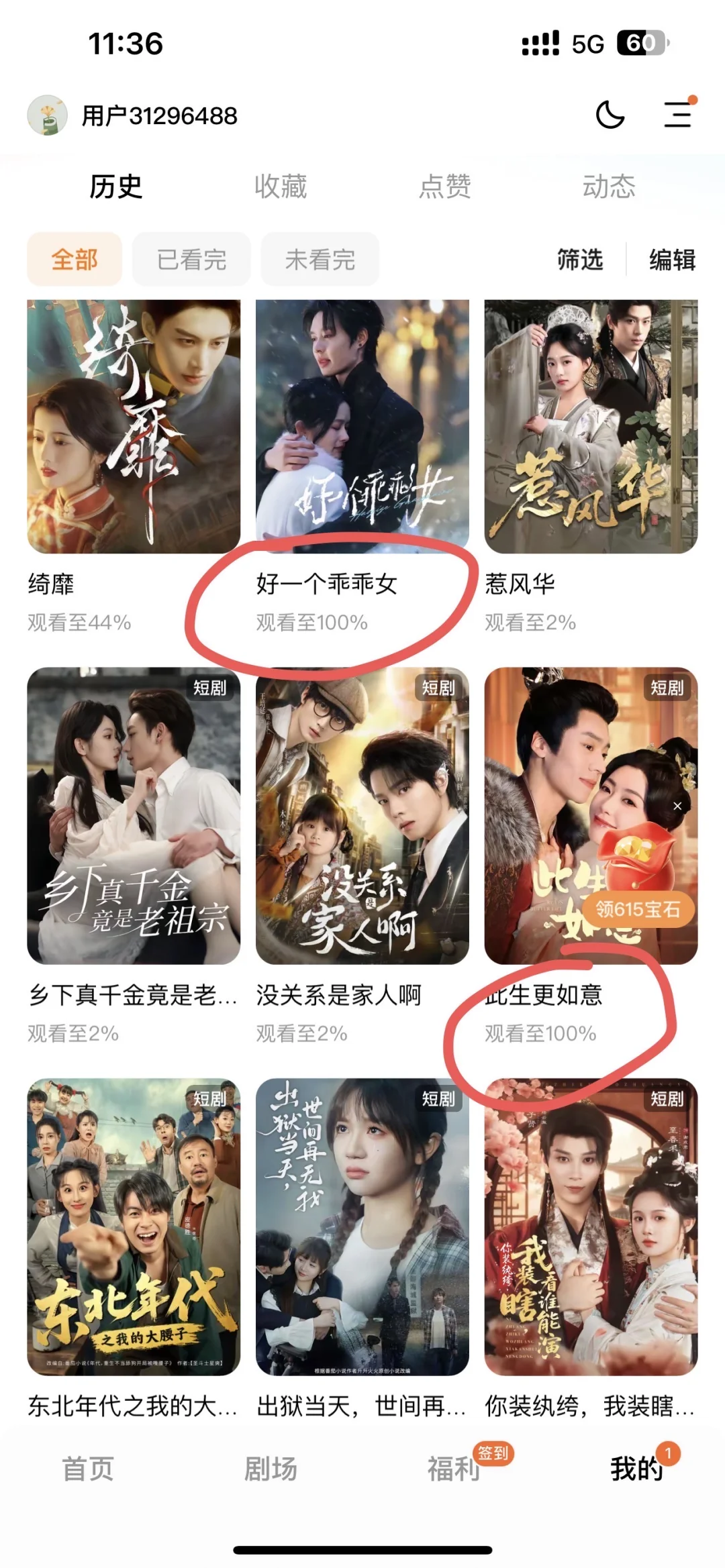 給大家分享一下好看的短劇！劃??的是