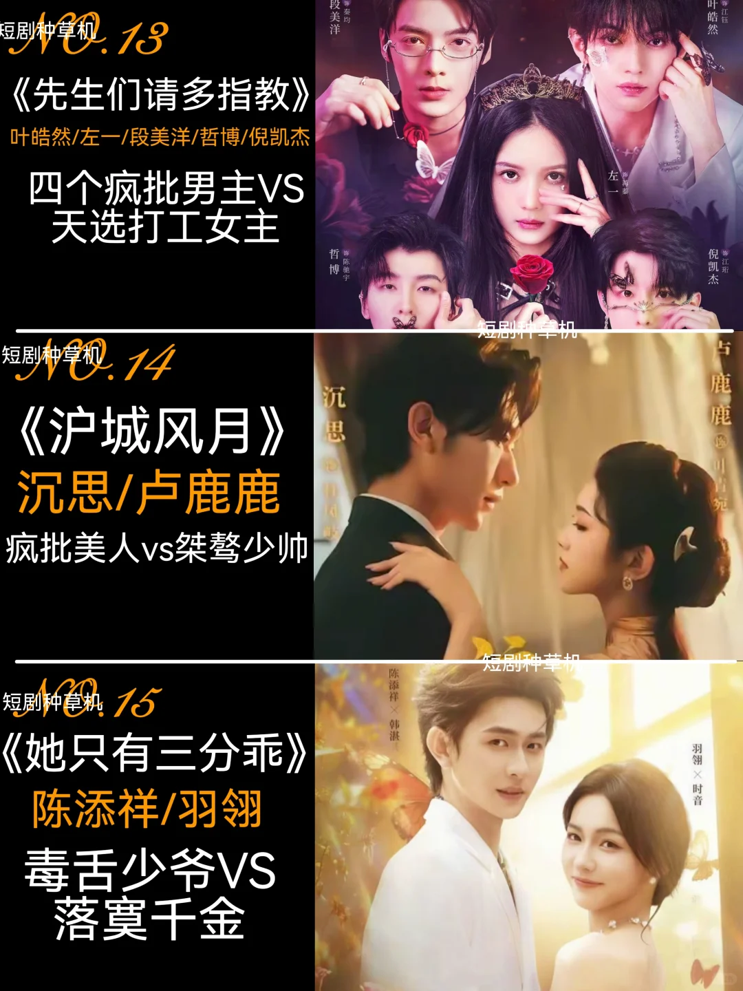 8月高质量精选热播短剧第三弹🔥🔥🔥