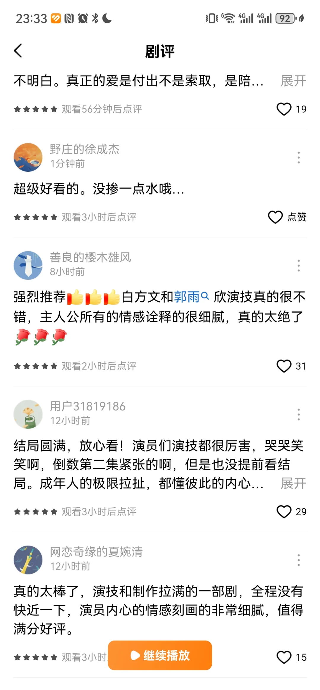 郭宇欣主演拉丝儿了