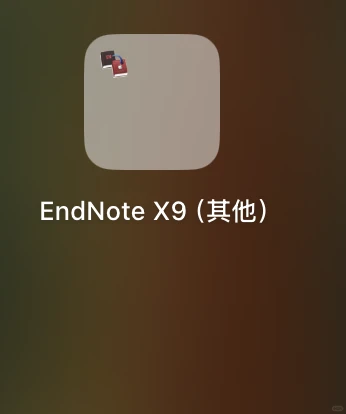 🆘求助，Macbook如何删除科研软件。