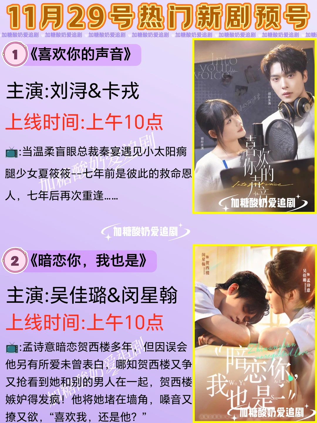 宝藏好剧💥11月29日热门短剧预告