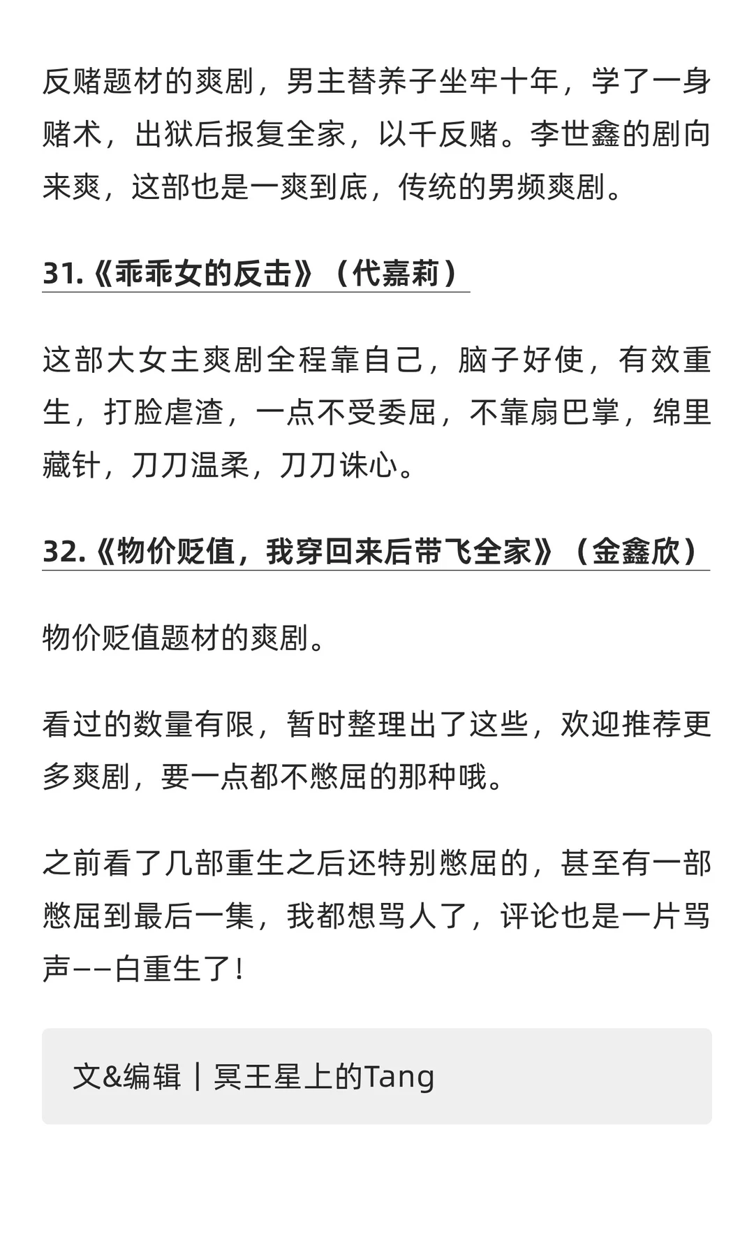 短剧推荐｜一点都不憋屈的32部“爽剧”