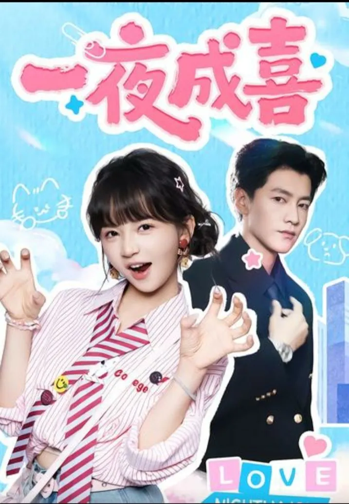 一部超甜超好笑的剧，半夜差点把我笑死！