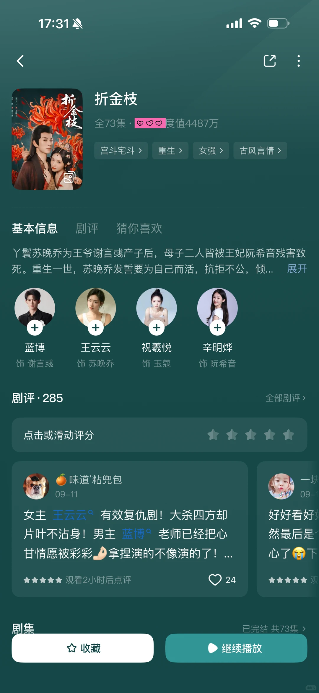 推荐18部超好看短剧②④