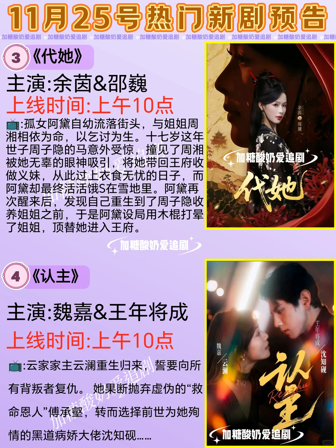 天花板短剧💥11月25日热门短剧预告