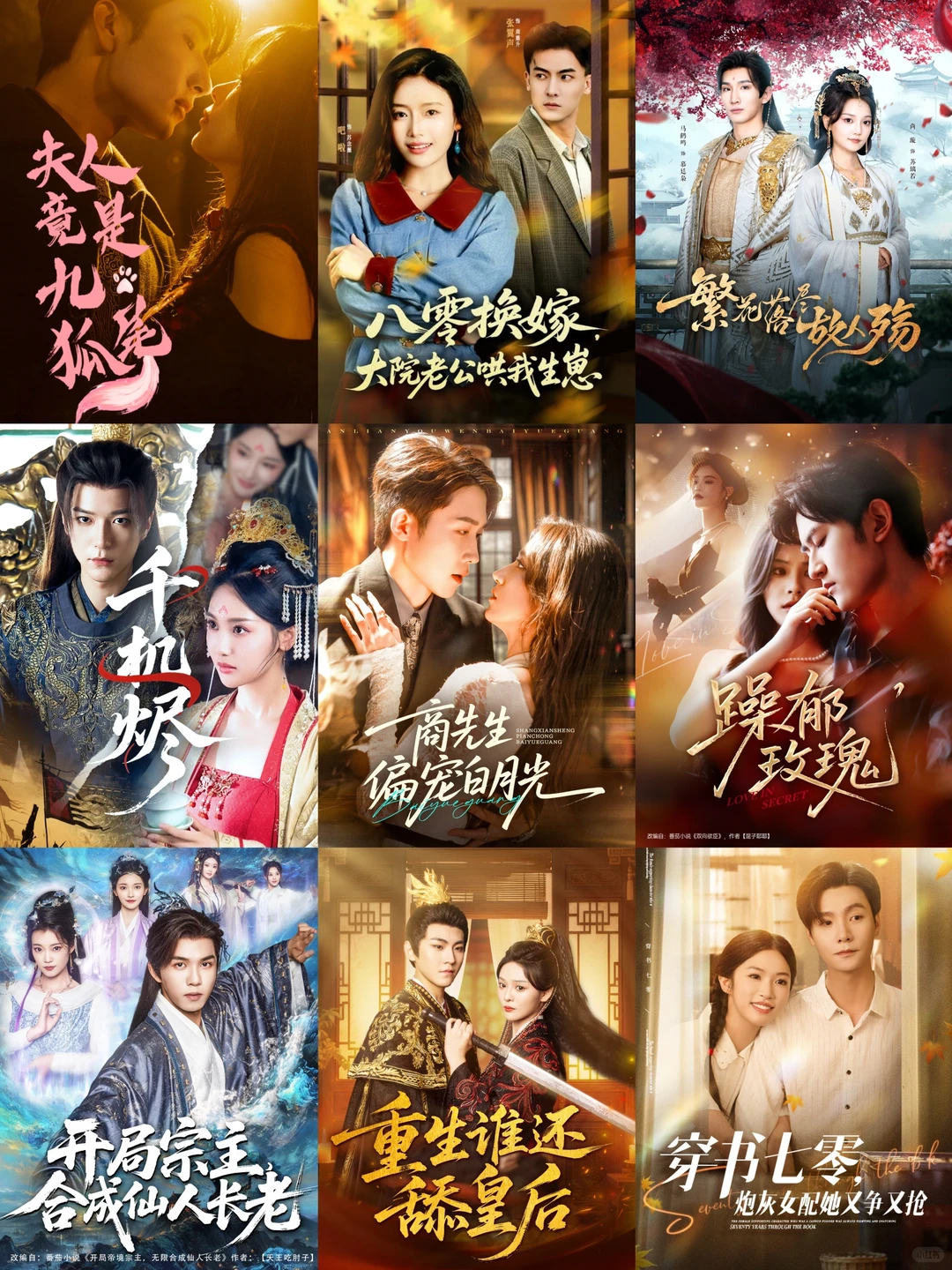 天花板短剧💥8月29日热门短剧预告