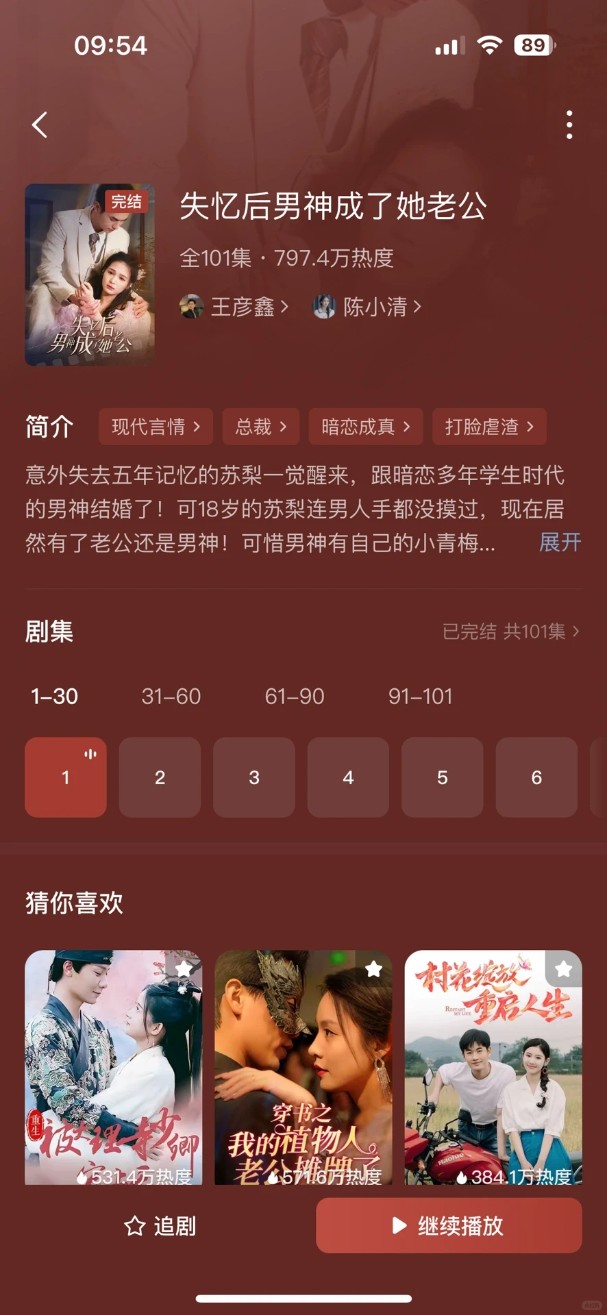 失忆女主欢乐多，拯救恋爱脑恢复轻松人生