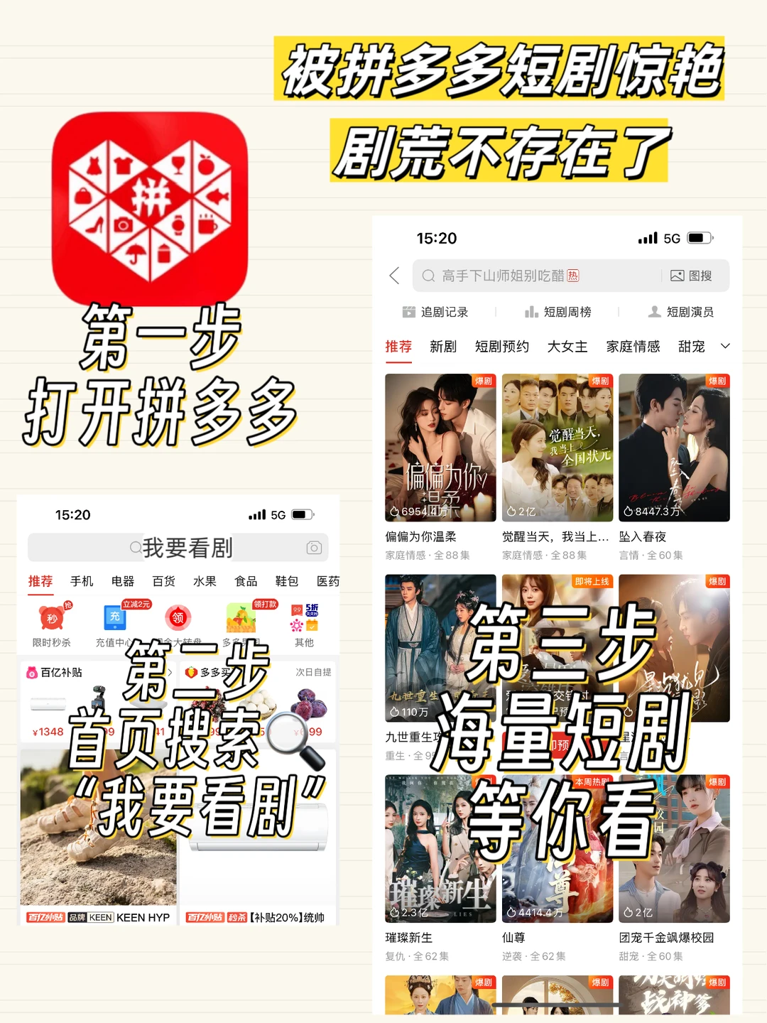 紧急！拼多多短剧免费看，别再花钱了！