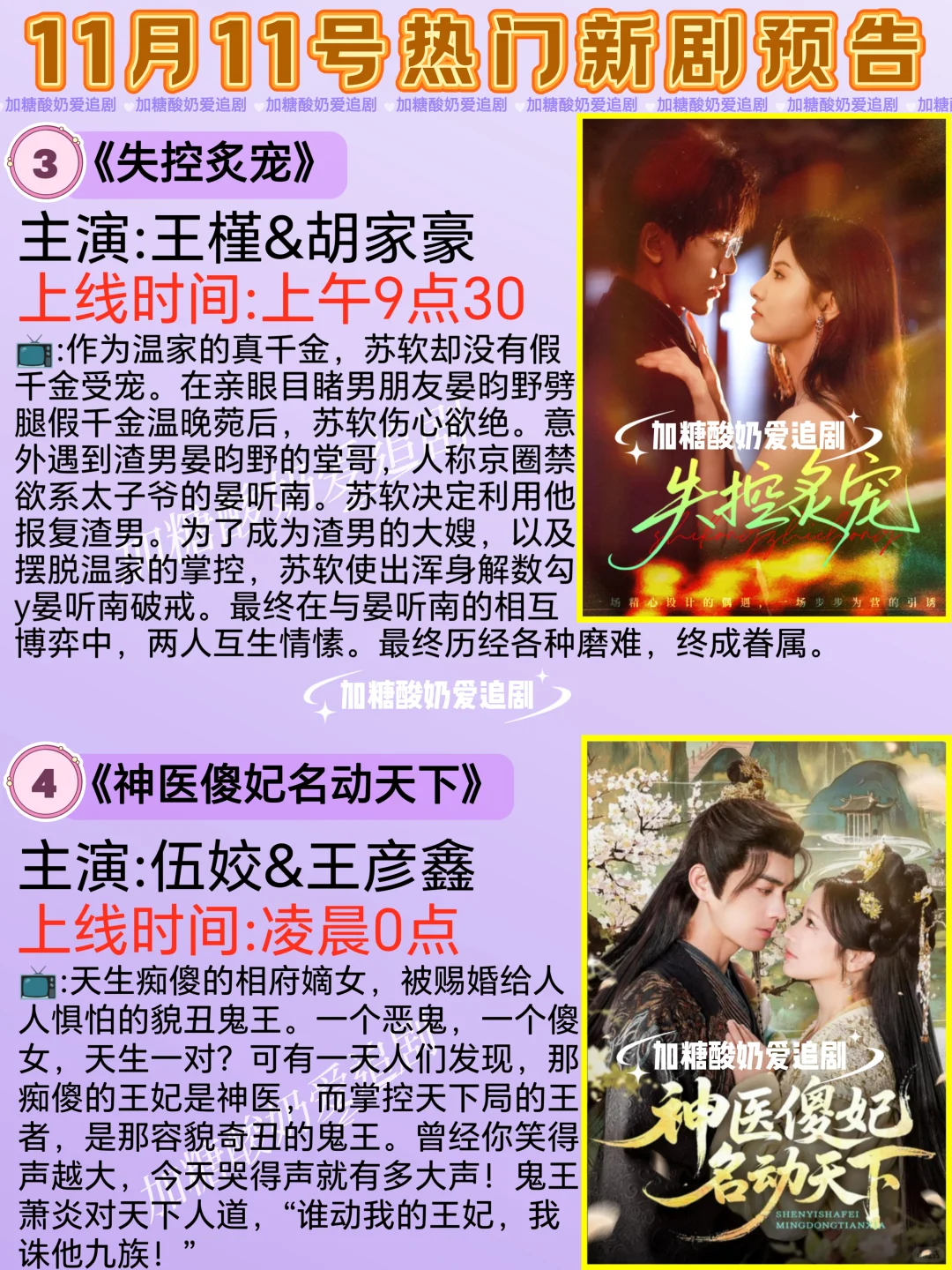 天花板短剧💥11月11日热门短剧预告